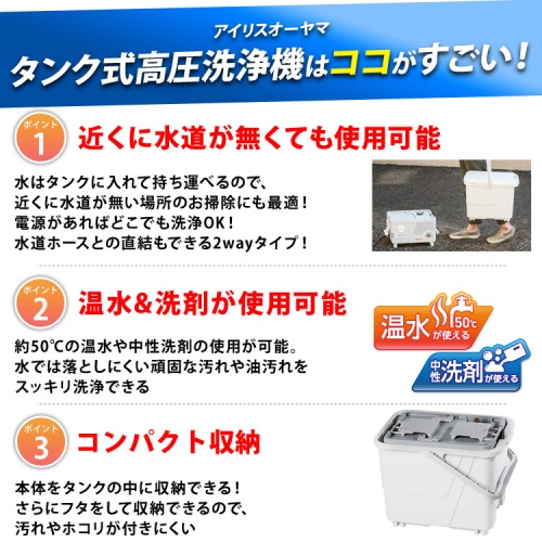 【アイリスオーヤマ】タンク式高圧洗浄機　SBT-412Ｎ メイン画像