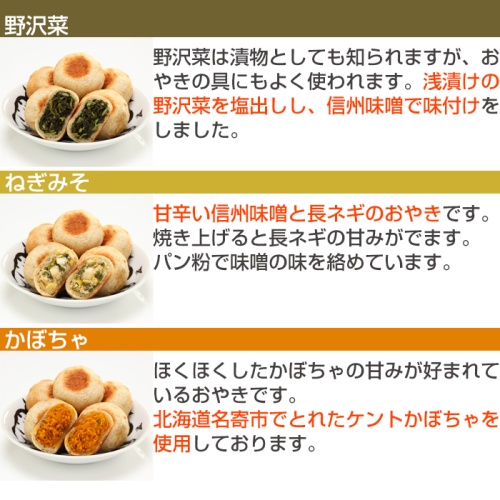 いろは堂 炉ばたのおやき 6種セット 計12個詰合せ 画像3