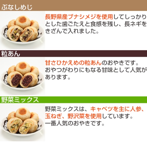 いろは堂 炉ばたのおやき 6種セット 計12個詰合せ 画像4