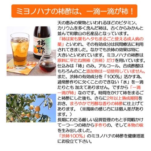 ミヨノハナの柿酢　720ml瓶　水を一滴たりとも加えていない、和歌山特産柿100％で作った酢　田村造酢 無添加 画像3