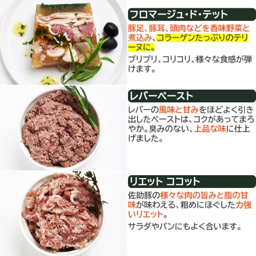 佐助豚 肉の旨みを凝縮した6種の味わいシャルキュトリーセット 久慈ファーム 画像4