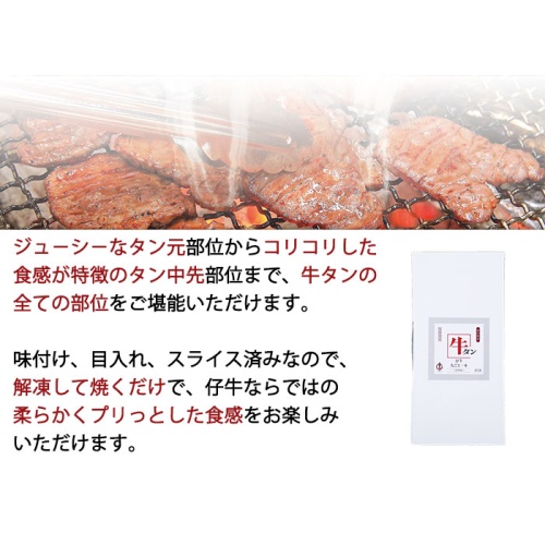 陣中　仔牛の牛たん丸ごと一本塩麹熟成300g　ジュ－シ－なタン元からコリコリ食感のタン中先部位まで楽しめる 画像4
