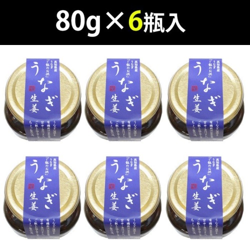 うなぎ生姜 6瓶セット 佃煮 鰻 ウナギ 画像3