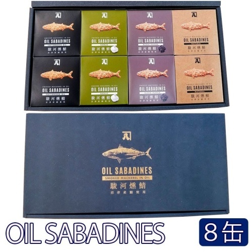 OIL SABADINES（オイルサバディン）4種×2缶食べ比べギフト