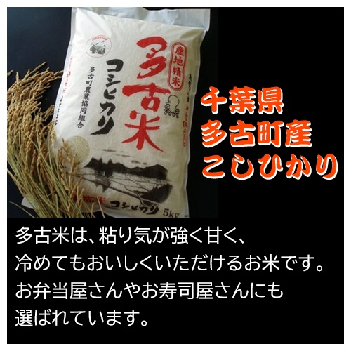 令和３年産新米　こしひかり　多古米５ｋｇ　日本の米づくり100選”にも選ばれた千葉県多古町自慢の美味しいお米 画像3