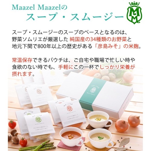スープスムージー3種(とうもろこし、エビとトマト、きのこ、) 6個入りギフト Maazel Maazel(マーゼルマーゼル) 画像3