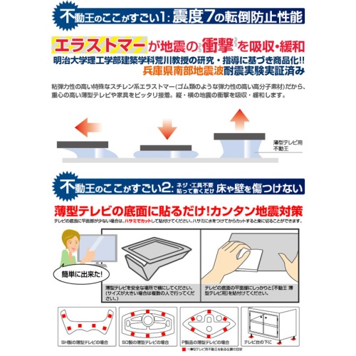 不動王 薄型テレビ用耐震シート (FFT-002)　家具転倒防止 画像3