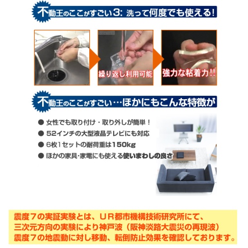 不動王 薄型テレビ用耐震シート (FFT-002)　家具転倒防止 画像4