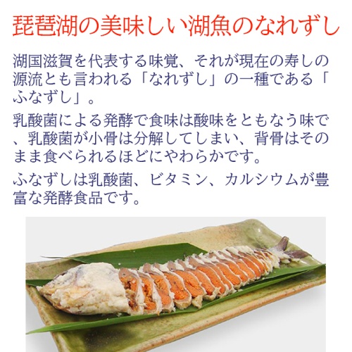 鮒寿司 鮒ずし ふなずしセットA（スライス60g、燻製、なめろう） 画像3