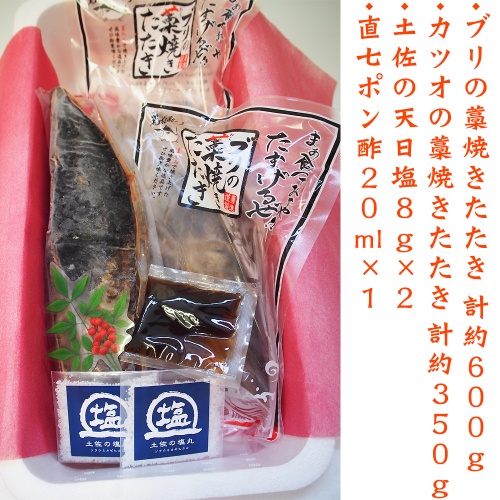 ブリ・カツオ藁焼きたたき食べ比べセット（ブリ2袋600g、カツオ1袋約350g） メイン画像