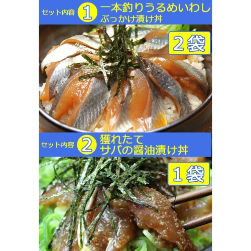 土佐の海鮮丼5種セット（うるめいわし漬け丼2袋、さば・タイ・カンパチ・ブリ各1袋） 画像3