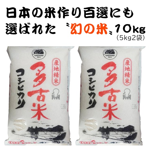 令和３年産新米　こしひかり　多古米１０ｋｇ　日本の米づくり100選”にも選ばれた千葉県多古町自慢の美味しいお米