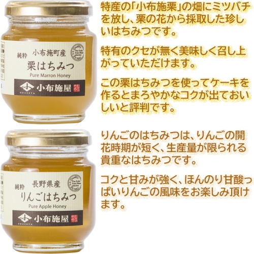栗とりんごのはちみつセット　希少な長野県産の栗とりんごの花から採った蜂蜜　160g瓶各1本 画像3