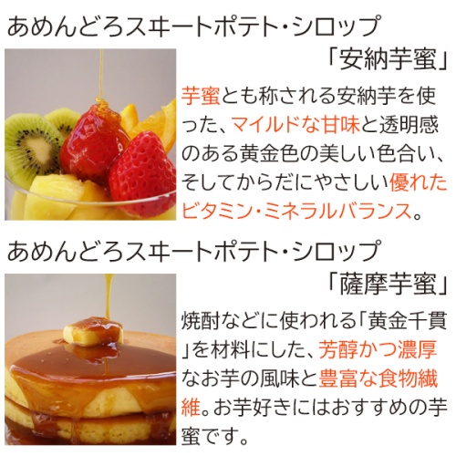 100％さつまいもで作られた無添加の芋蜜あめんどろスイートポテトシロップ　3種セット（安納芋・紫芋・薩摩芋） 画像3