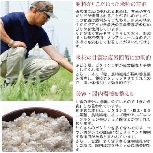 米糀の甘酒　千代の甘酒900ml×6本　アイガモ農法・無農薬栽培北海道産ゆめぴりか100%使用 画像3