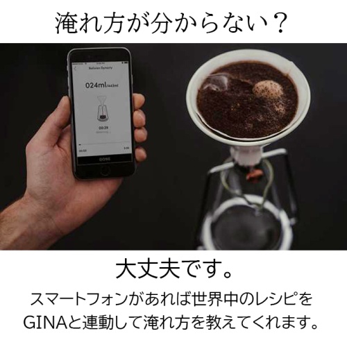 Goat Story GINA smart（スチール）　スマートフォンで世界とつながるコーヒーメーカー 画像3