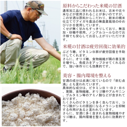 米糀の甘酒　千代の甘酒900ml×6本　アイガモ農法・無農薬栽培北海道産ゆめぴりか100%使用 画像3