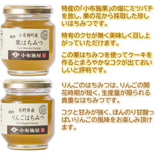栗とりんごのはちみつセット　希少な長野県産の栗とりんごの花から採った蜂蜜　160g瓶各1本 画像3