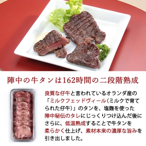 陣中　仔牛の牛たん丸ごと一本塩麹熟成300g　ジュ－シ－なタン元からコリコリ食感のタン中先部位まで楽しめる 画像3
