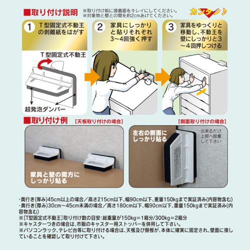 不動王 T型固定式 (FFT-009)　家具転倒防止 画像3