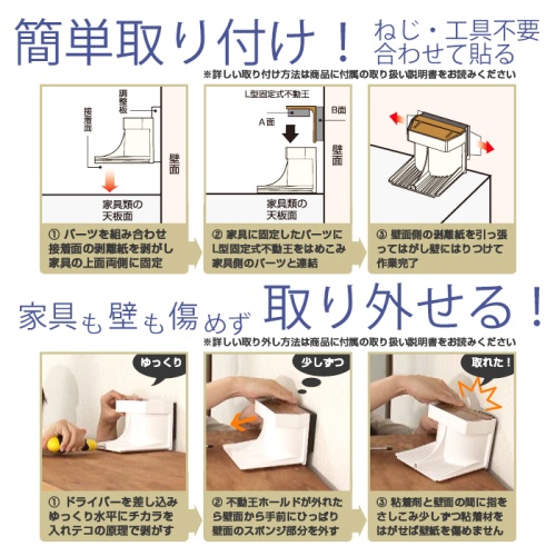 不動王 ホールド (FFT-003)　家具転倒防止 画像3