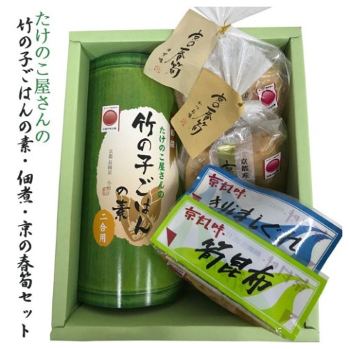 竹の子ごはん（2合炊き用）・佃煮・京の春筍セット 京たけのこ メイン画像